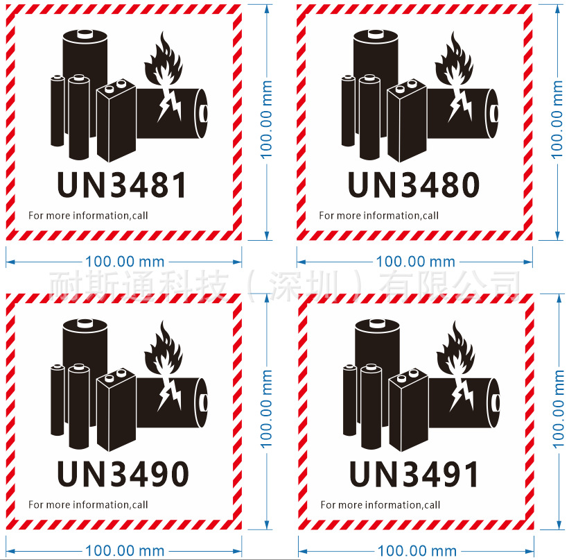 新版电池航空防火标签un3481 un3480 un3490 un3491 锂电池标签
