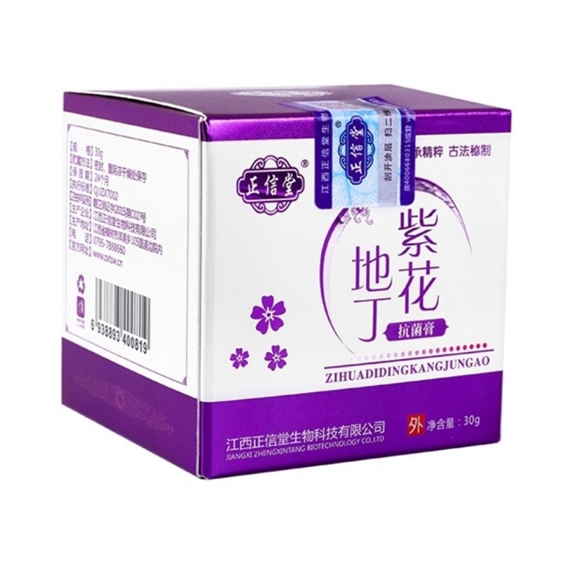 大量批发紫花地丁乳膏江西正信堂生物外用皮肤药膏新批号30克/盒
