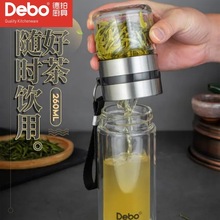 德铂DEP-746 特尔斯玻璃水杯喝水杯子可拆解家用男茶水分离泡茶杯