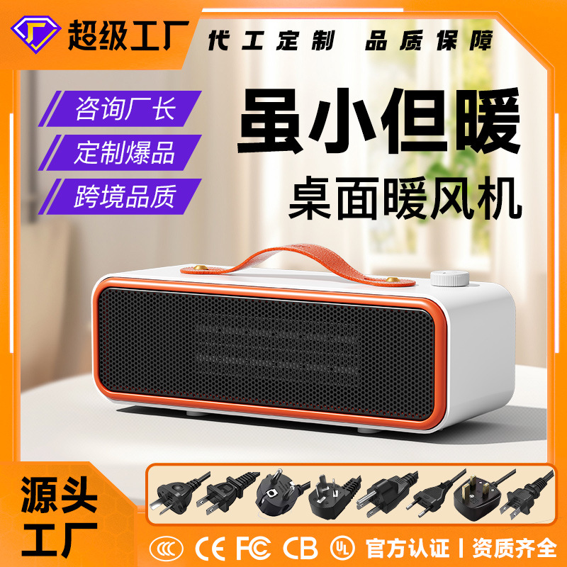2025新款桌面暖风机家用小型办公室取暖器静音小功率低能耗电暖气
