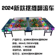 2024新款摆摊翻滚车广场出租儿童游戏机大炮乐园弹珠机桌游电玩