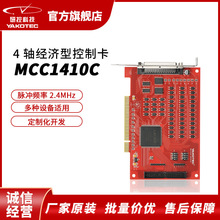 研控MCC1410C经济型运动控制卡4轴脉冲式2.4MHz步进伺服电机通用