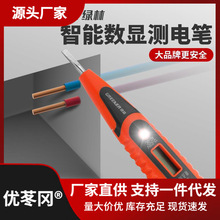 断线试电笔高精度电工测电笔多功能验电笔家用智能绿林测电笔