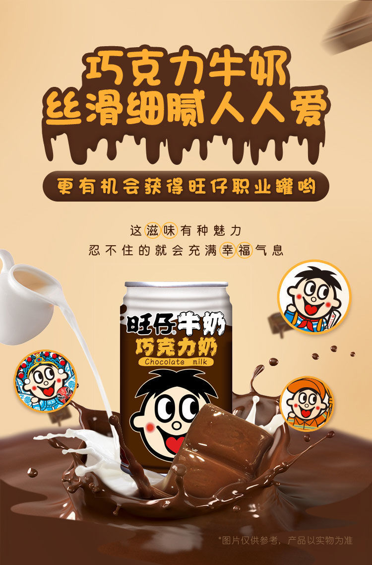 旺仔牛奶巧克力145*12罐装巧克力奶味学生儿童早餐饮品批发包邮