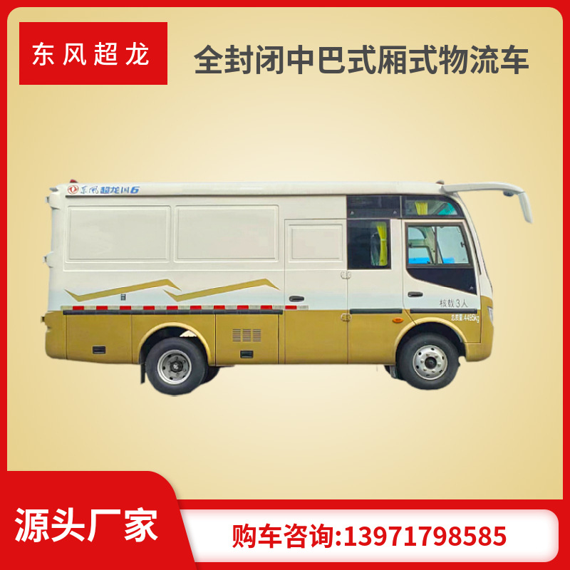 2米客车厢货车 柴油4吨5吨中巴全封闭式货车 出口型货车-阿里巴巴