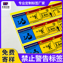 警告标签 数码印刷耐晒油墨白色PET防水耐高温工业室外风扇警告标