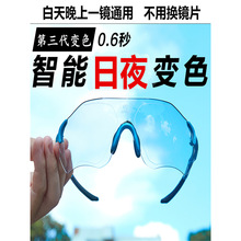 超轻款日夜两用变色偏光防雾骑行眼镜跑步防风沙男女自行车钓鱼