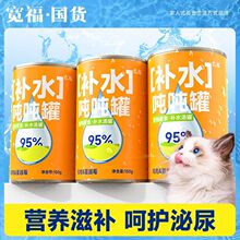 国货宽福猫罐头大王补水猫咪零食罐幼猫成猫汤罐增肥营养湿粮