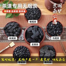 全自动木碳机专用围炉烤茶橄榄碳核桃龙眼炭烧木炭耐烧批发烧烤店