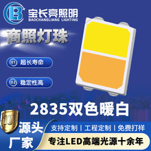 供应2835暖光白光灯珠 0.4W2835双色温led贴片灯珠室内照明灯带