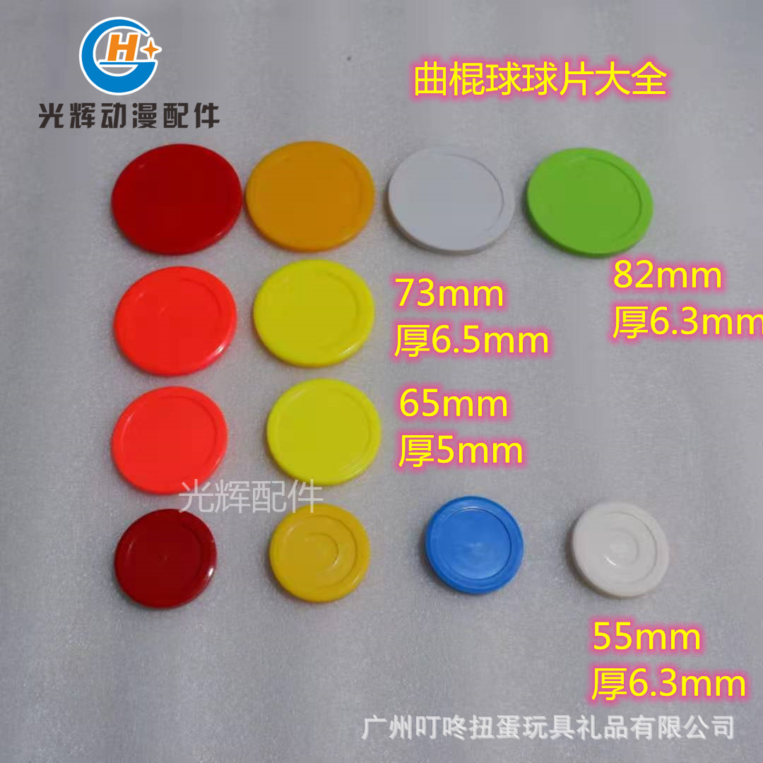 游戏机曲棍球球片 63mm 73mm55mm 82mm球饼气旋球冰球配件气垫