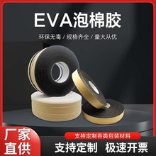 定制大卷EVA单面海绵胶带黑色强力缓冲泡棉胶门窗隔音防撞密封胶