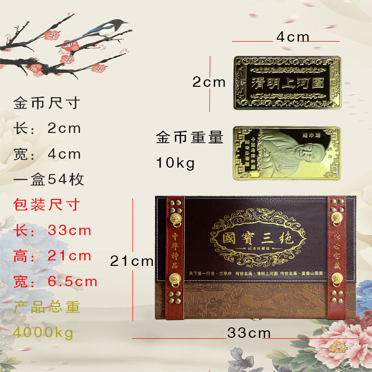 直播热销国宝三绝传世名画丝绸画54枚纪念章金币大全珍藏版可代发