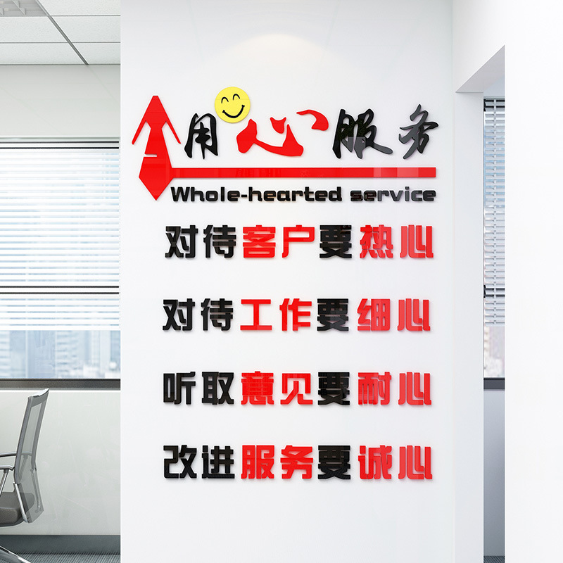 用心服务贴纸银行营业大厅布置背景装饰家政文化墙标语办公室