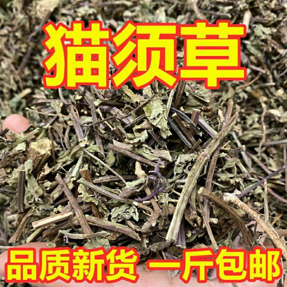 猫须草野生500g克云南西双版纳化石草肾茶猫须草材包邮-阿里巴巴