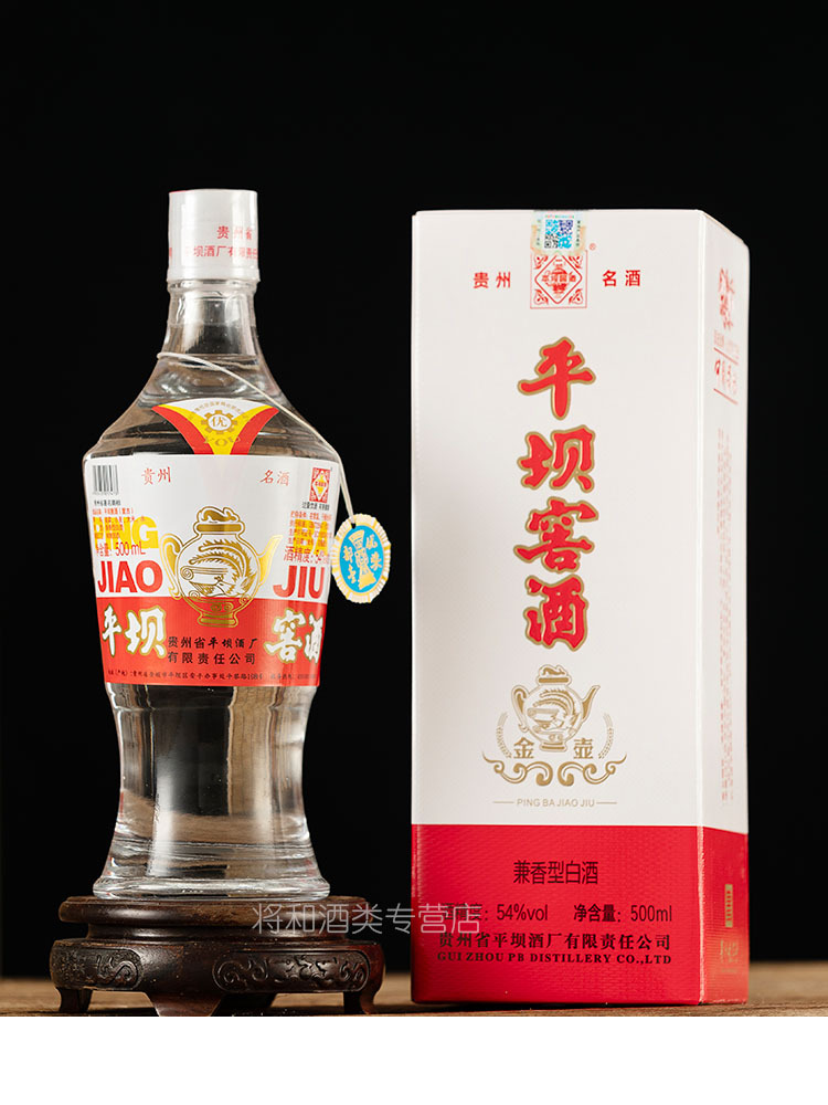 平坝窖酒复古版 平坝酒 贵州平坝酒兼香型白酒54度贵州老八大名酒