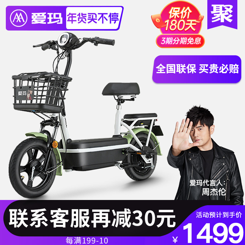 爱玛官方旗舰新款电动车48v小型车可带人电瓶车女代步电动自行车