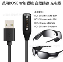 适用Bose Frames Alto智能眼镜充电器蓝牙音频运动眼镜磁吸充电线