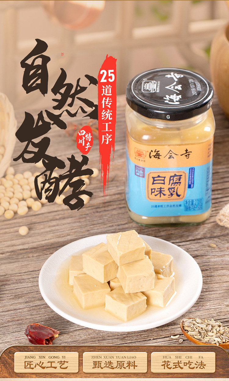 海会寺白味腐乳270g四川特产豆腐乳酱下饭腐乳羊肉汤腐乳素食
