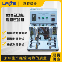 339多功能酒精耐磨试验机 钢丝绒耐摩擦试验机 橡皮耐摩擦测试仪