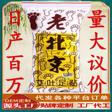 老北京足贴艾草贴艾叶足贴养生睡眠竹醋足贴艾灸脚贴源头厂家代发