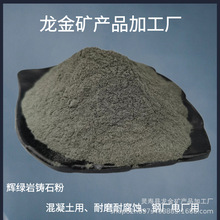 混凝土拌料铸石粉 耐酸碱 地坪材料用辉绿岩粉 铸石粉熟料