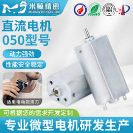 050电动剃须刀微型电机电动牙刷微型马达 智能门锁直流小马达批发
