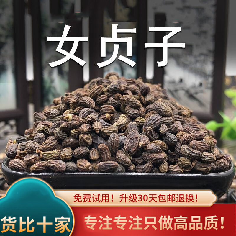 女贞子中药材散装500克泡酒四川荷花池启发市场一件代发-阿里巴巴