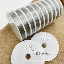 厂家批发diy手工串珠帘材料优质饰品配件多规格0.3-0.7镍色钢丝线