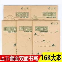 16k作业本批发小学初中生大语文数学作文英语拼音田字格练习本子