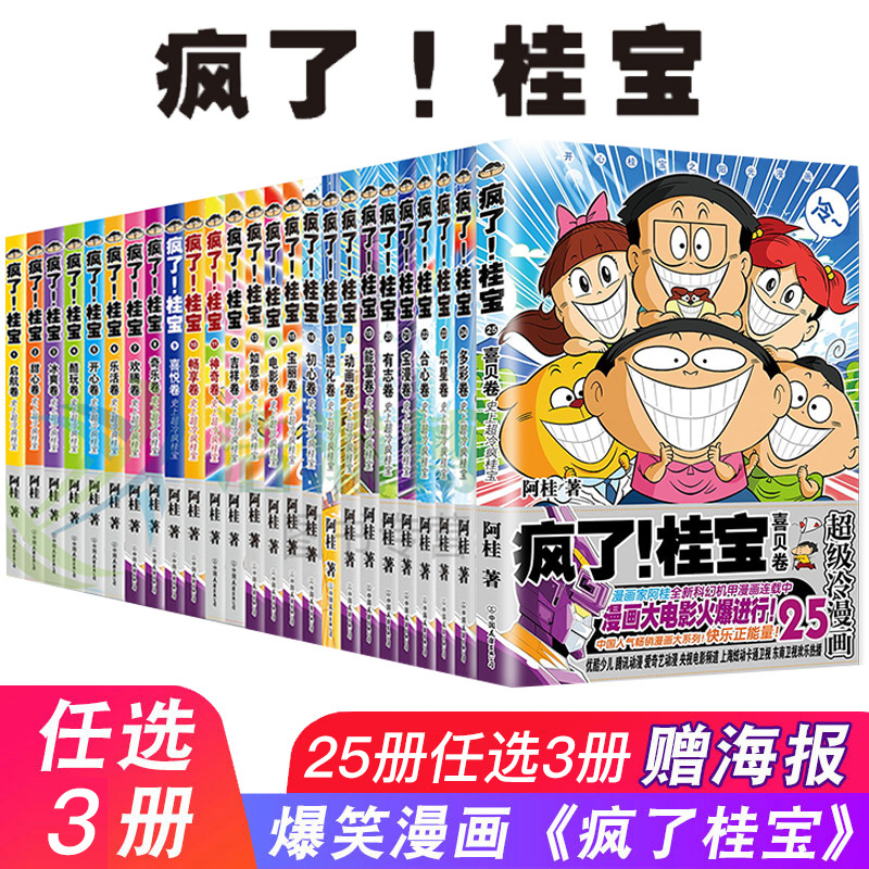 任选3册 了桂宝1-25漫画书】正版全套25册1-25任选阿桂的书动漫小