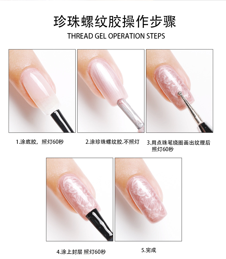 新款日式胶美甲珍珠贝母螺纹胶纹理甲油胶珠光细闪粉光疗胶定制