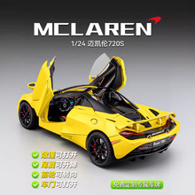 迈凯伦720s跑车模型汽车仿真儿童合金玩具车男孩赛车摆件收藏