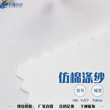 Y227仿棉涤纱汉服 连衣裙 衬衫婚庆内衬布古装现货半漂面料供应