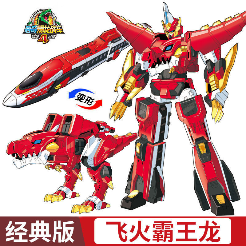 心奇爆龙战车4飞火列车 变形战龙合体霸王龙神新奇暴龙战车四玩具