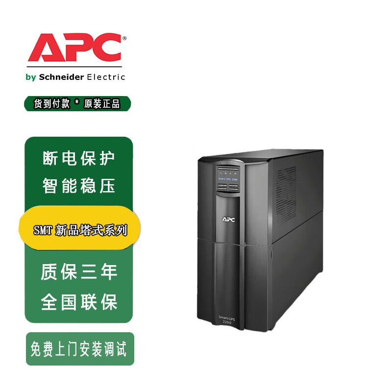APCAPCUPS电源在线互动式SMT系列750-3000VA内置蓄电池 SMT750I-C
