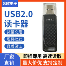 USB2.0二合一SD内存卡TF内存卡品质读卡器高速工厂跨境读卡器