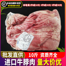 进口牛脖肉10斤新鲜冷冻牛肉牛瘦肉少油牛脖子肉商用牛肉50斤巴西