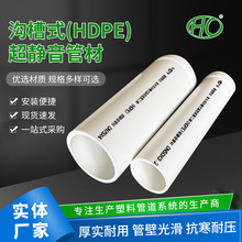 排水用沟槽式高密度聚乙烯(HDPE)超静音管材