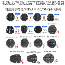 套筒冷挤压机气动端子压接机钳口钳头手动冷压线钳口 压线钳模具