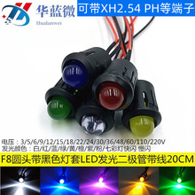 8MM超高亮LED发光二极管3V24V带黑色灯套开孔12MM电源信号指示灯