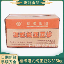 福缘港式纯正油性豆沙3*5kg 中秋月饼蛋黄酥豆沙馅料现货批发