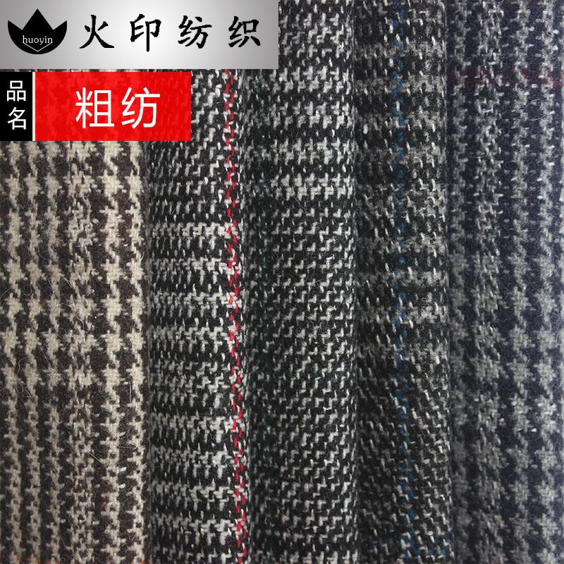 深色经典小千鸟格格子粗纺呢绒面料 西装时装箱包鞋帽布料 新款