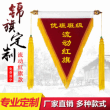 三角旗流动红旗可加 logo订制定做锦旗批发 小红旗颜色文字可定制