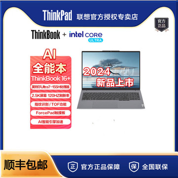 联想thinkbook16  ultra7-155h 32g 1t 16英寸轻薄办公笔记本电脑