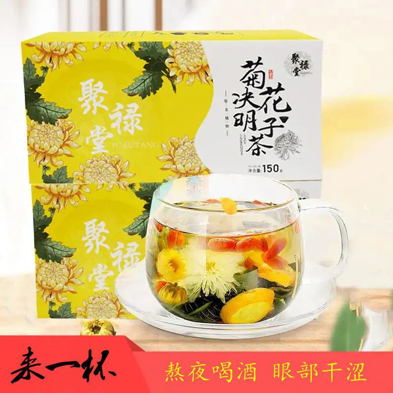 【聚禄堂】菊花决明子茶150g/盒清火肝茶熬夜茶明目护眼去热包邮