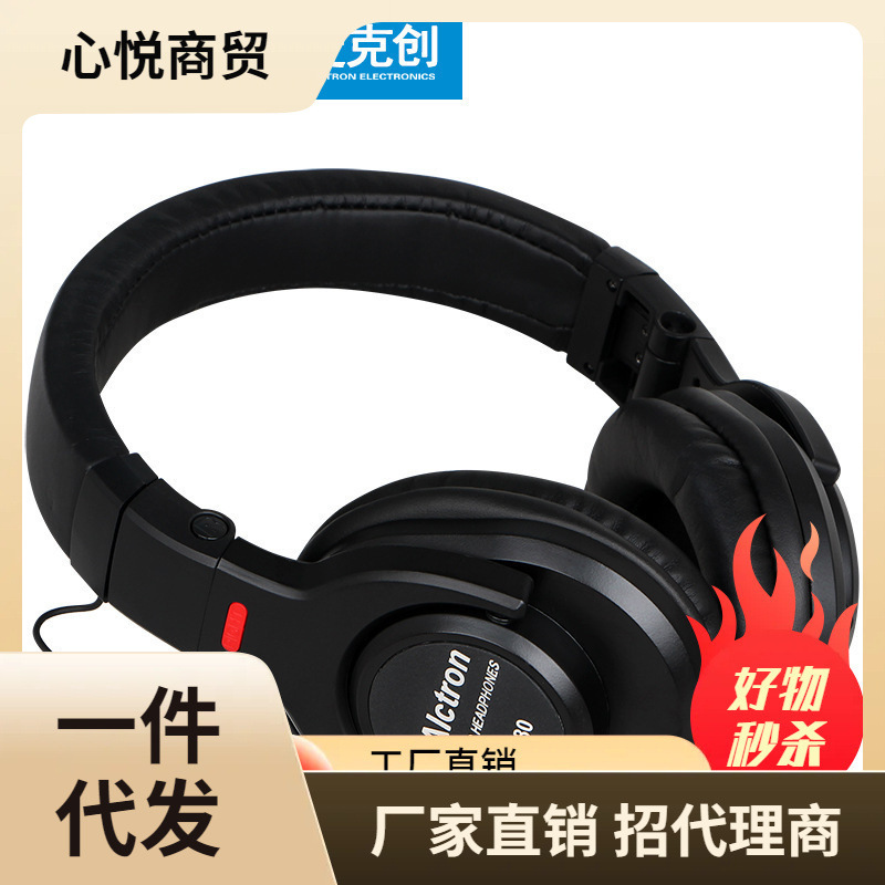 Alctron/爱克创 HE580全封闭式有线录音监听耳机头戴式音乐耳机