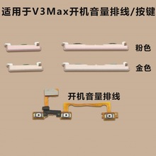 适用于vivo V3Max 开机排线 音量排线 开机键 音量键手机按键侧键