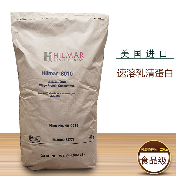 美国hilmar希尔玛速溶乳清蛋白粉wpc80食品级浓缩乳清蛋白20公斤
