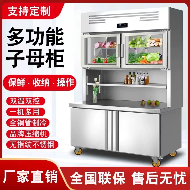 商用多功能子母柜上冷藏下冷冻双温一体机厨房不锈钢操作台展示柜